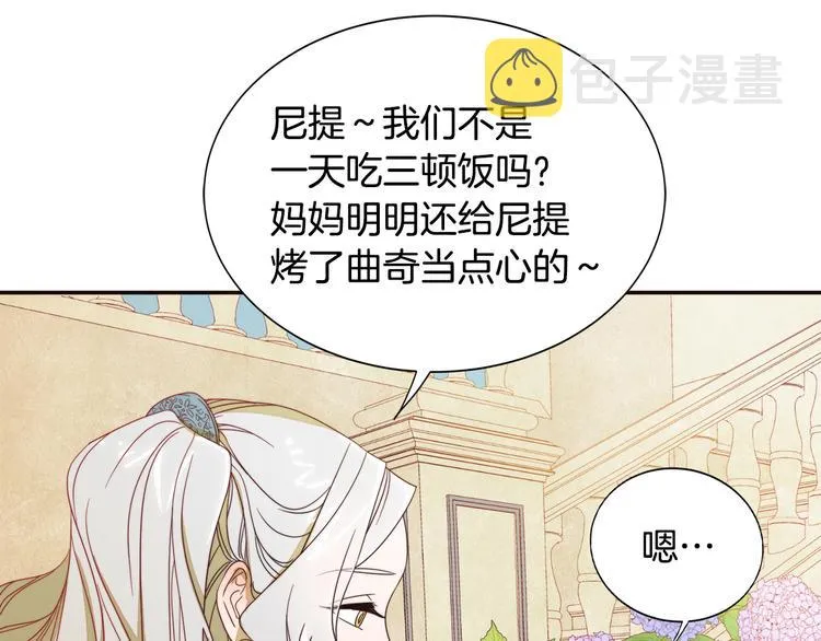 第6话 我不想当叔叔 第93页
