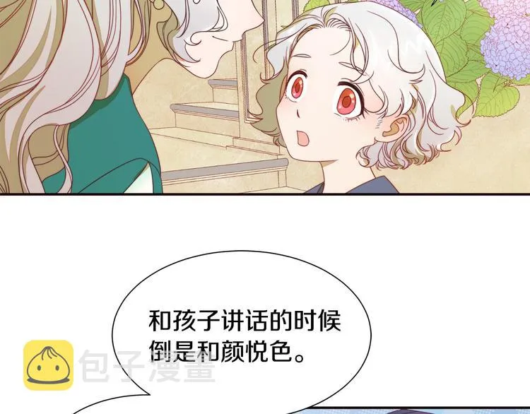 第6话 我不想当叔叔 第94页