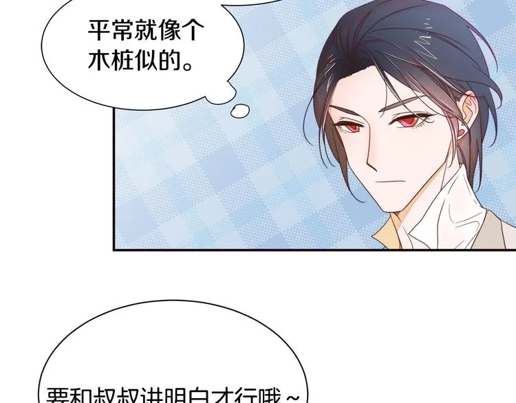 第6话 我不想当叔叔 第95页