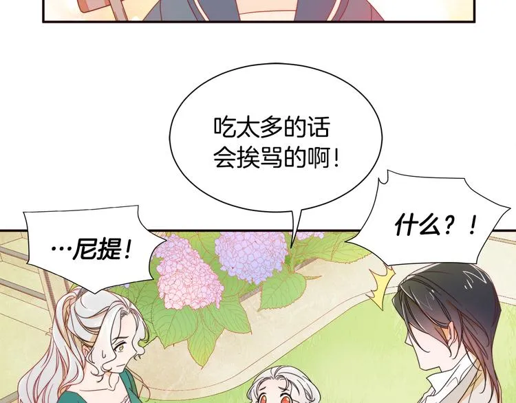 第6话 我不想当叔叔 第97页