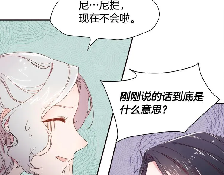 第6话 我不想当叔叔 第99页