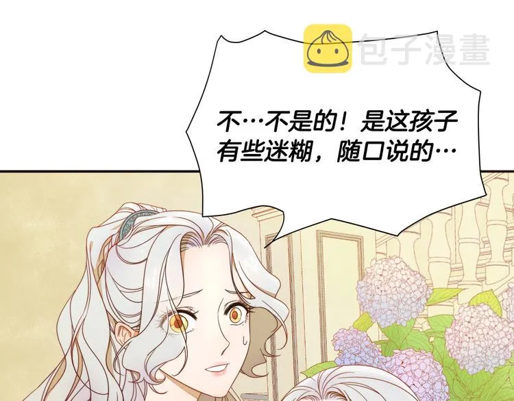 第6话 我不想当叔叔 第101页