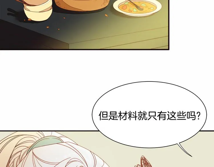 第7话 拒绝产生关系 第20页