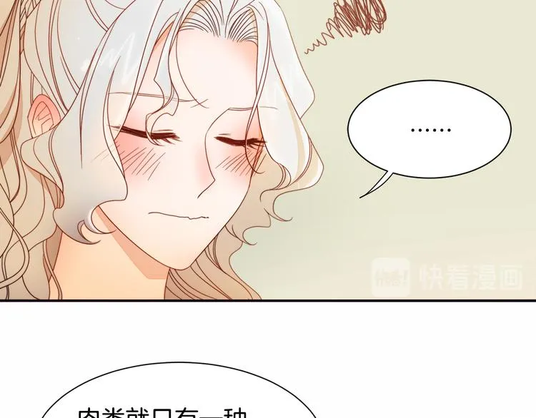 第7话 拒绝产生关系 第21页