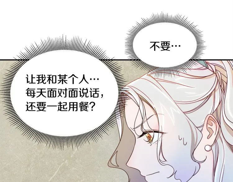 第7话 拒绝产生关系 第51页