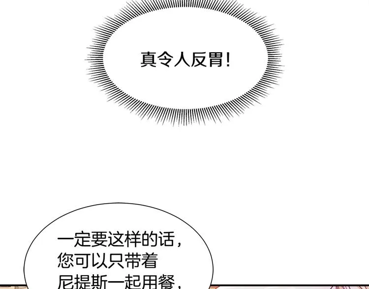 第7话 拒绝产生关系 第54页