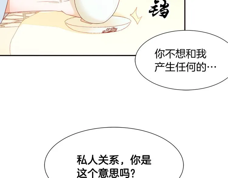 第7话 拒绝产生关系 第66页