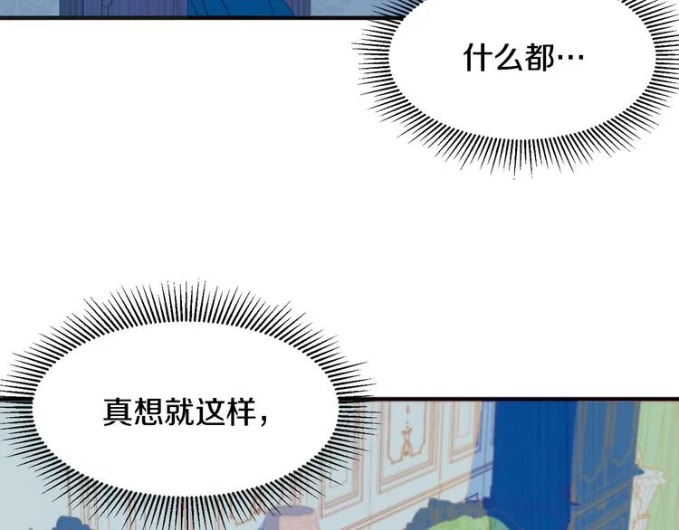 第7话 拒绝产生关系 第84页