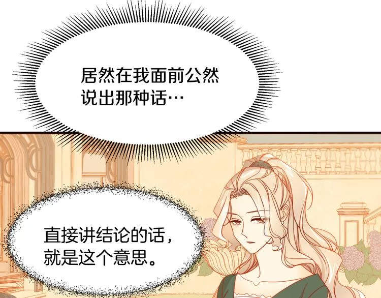 第7话 拒绝产生关系 第90页