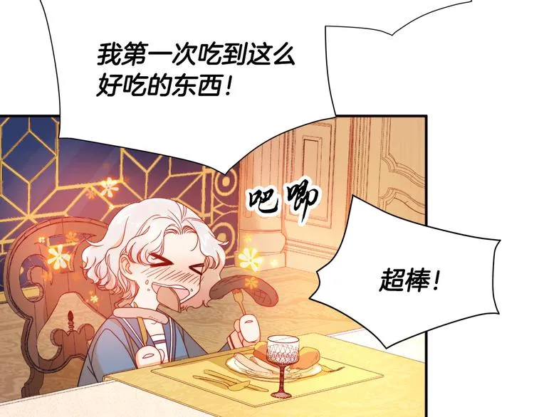 第7话 拒绝产生关系 第94页