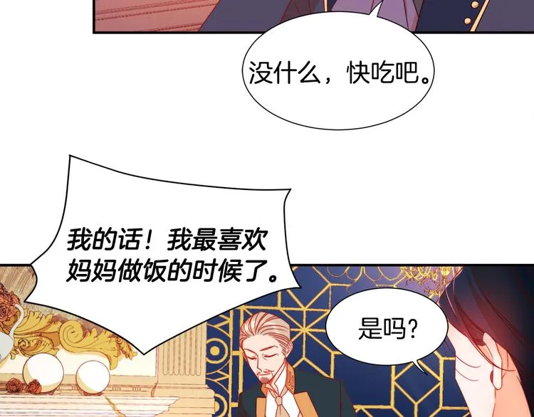 第7话 拒绝产生关系 第96页