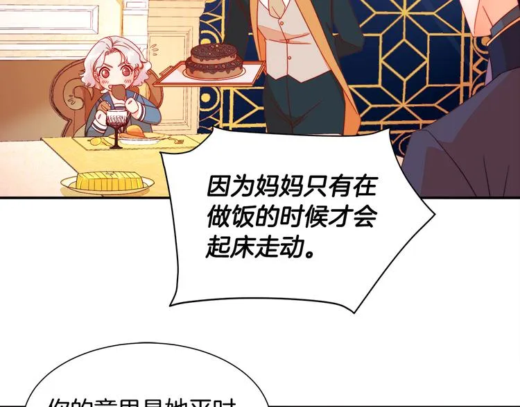 第7话 拒绝产生关系 第97页