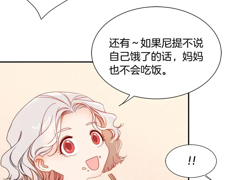 第7话 拒绝产生关系 第99页