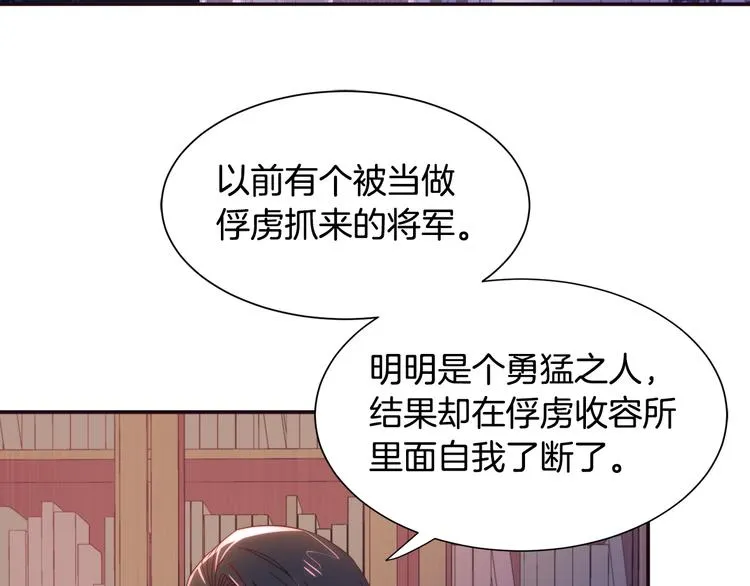 第7话 拒绝产生关系 第104页