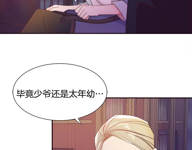 第7话 拒绝产生关系 第109页