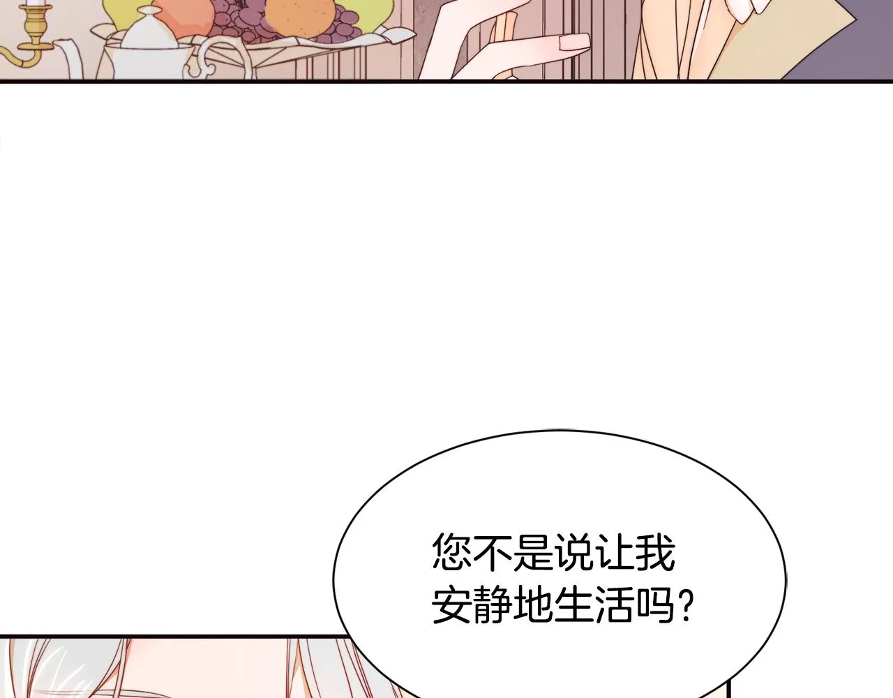 第8话 我就算饿死也 第53页