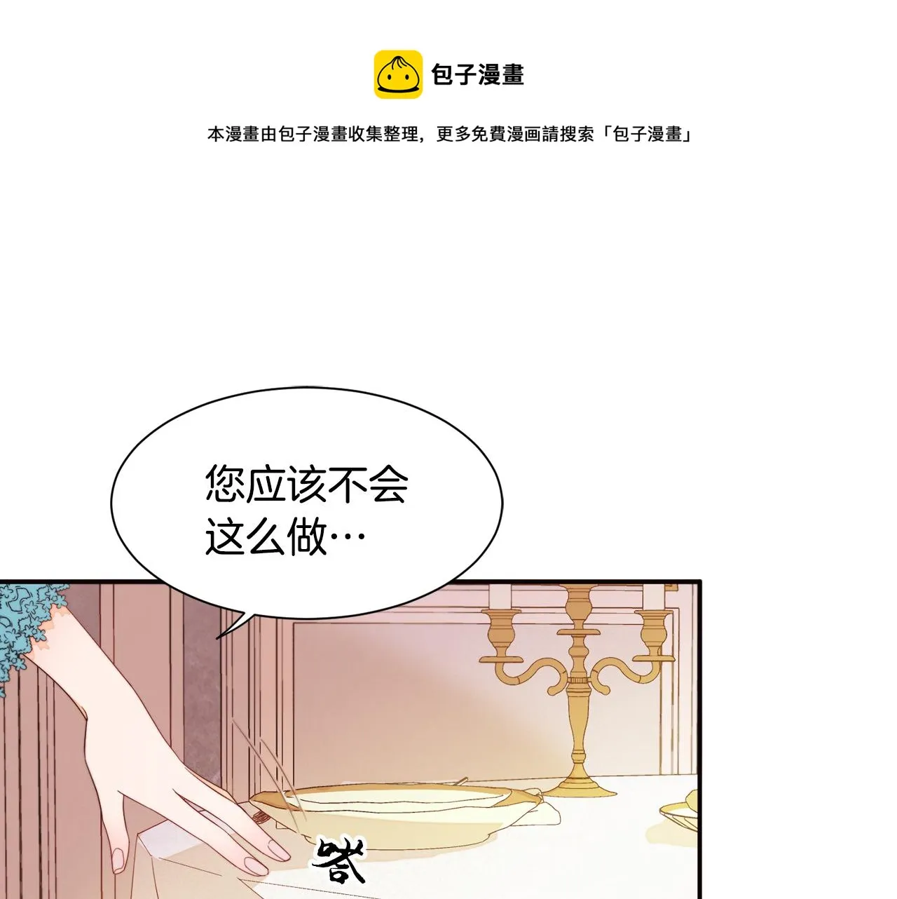 第8话 我就算饿死也 第61页