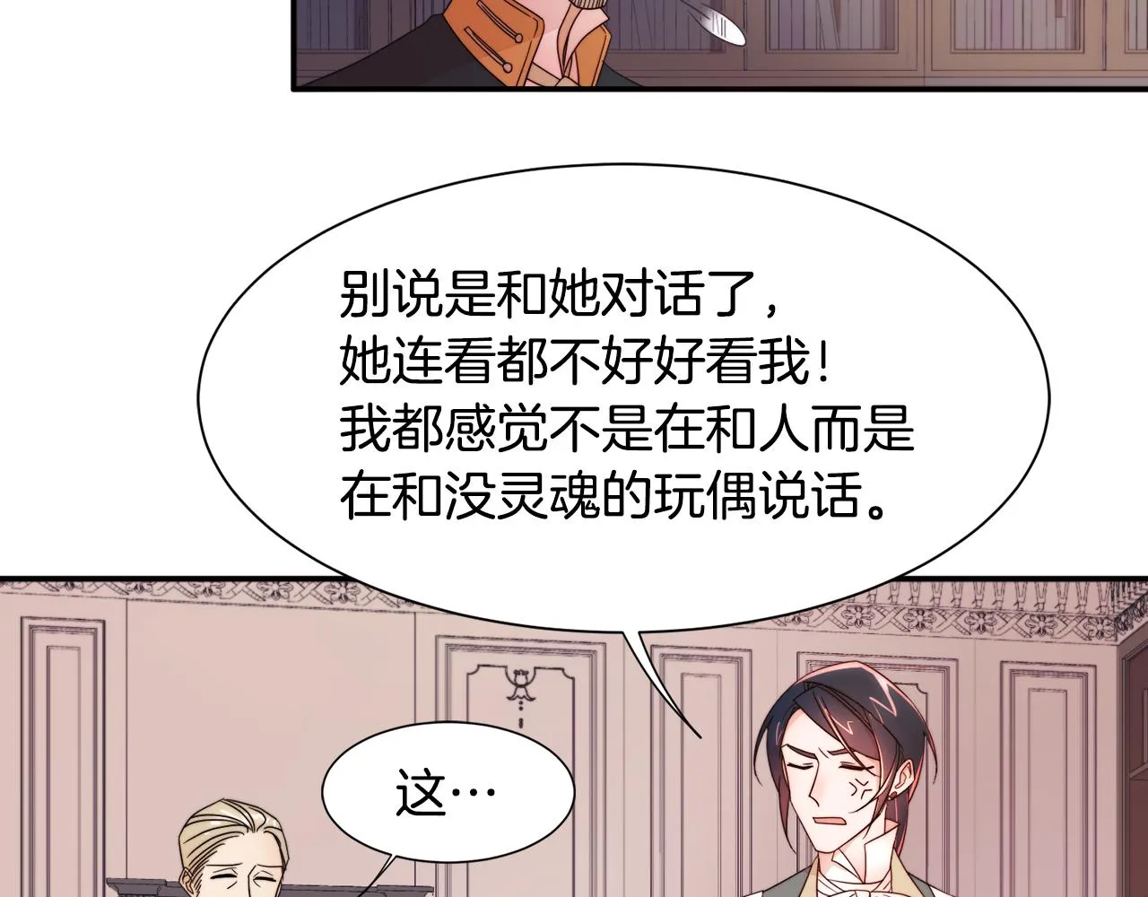 第8话 我就算饿死也 第74页