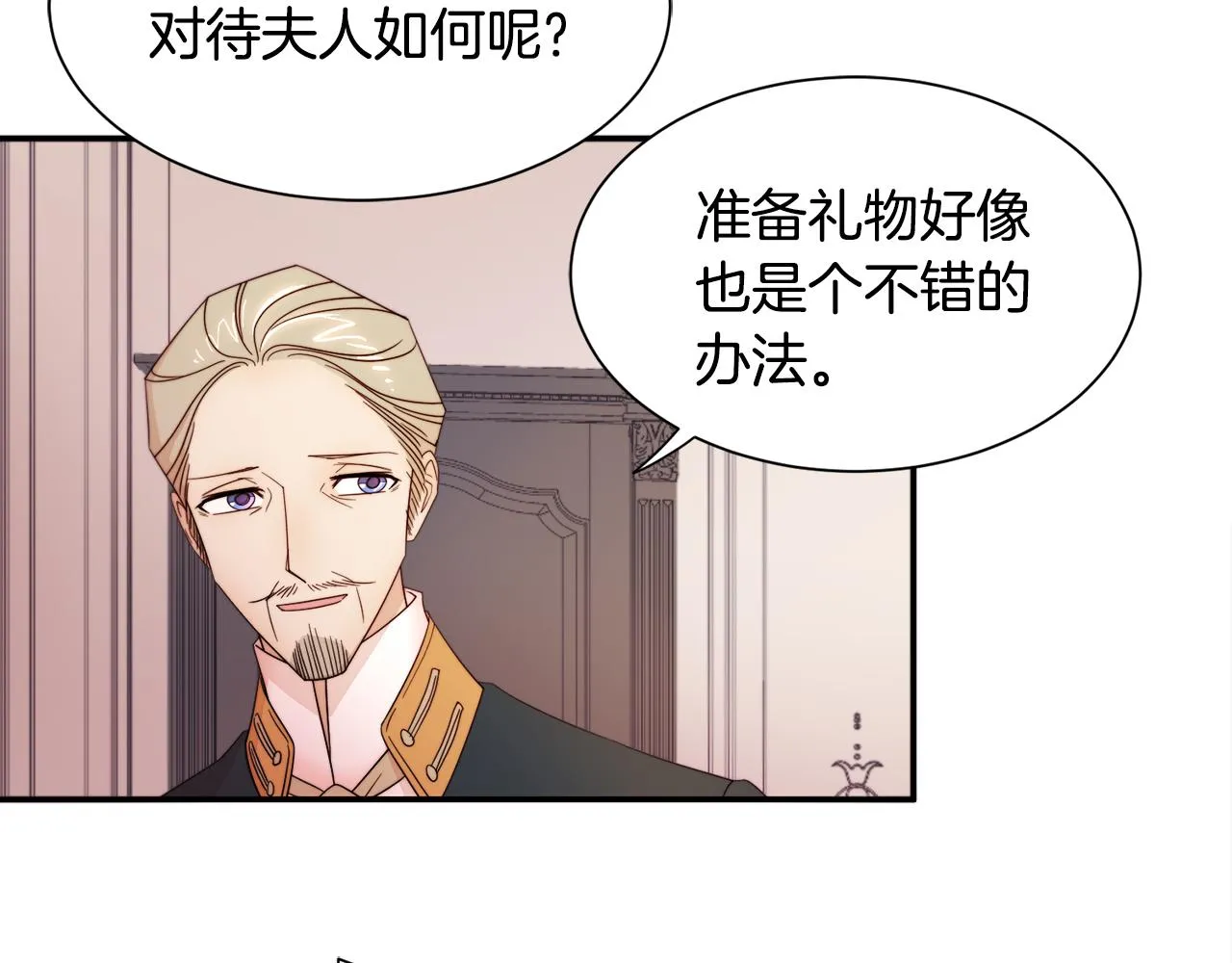 第8话 我就算饿死也 第76页