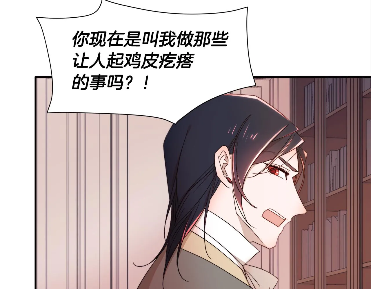 第8话 我就算饿死也 第77页