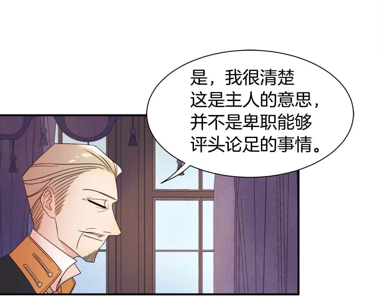 第8话 我就算饿死也 第80页