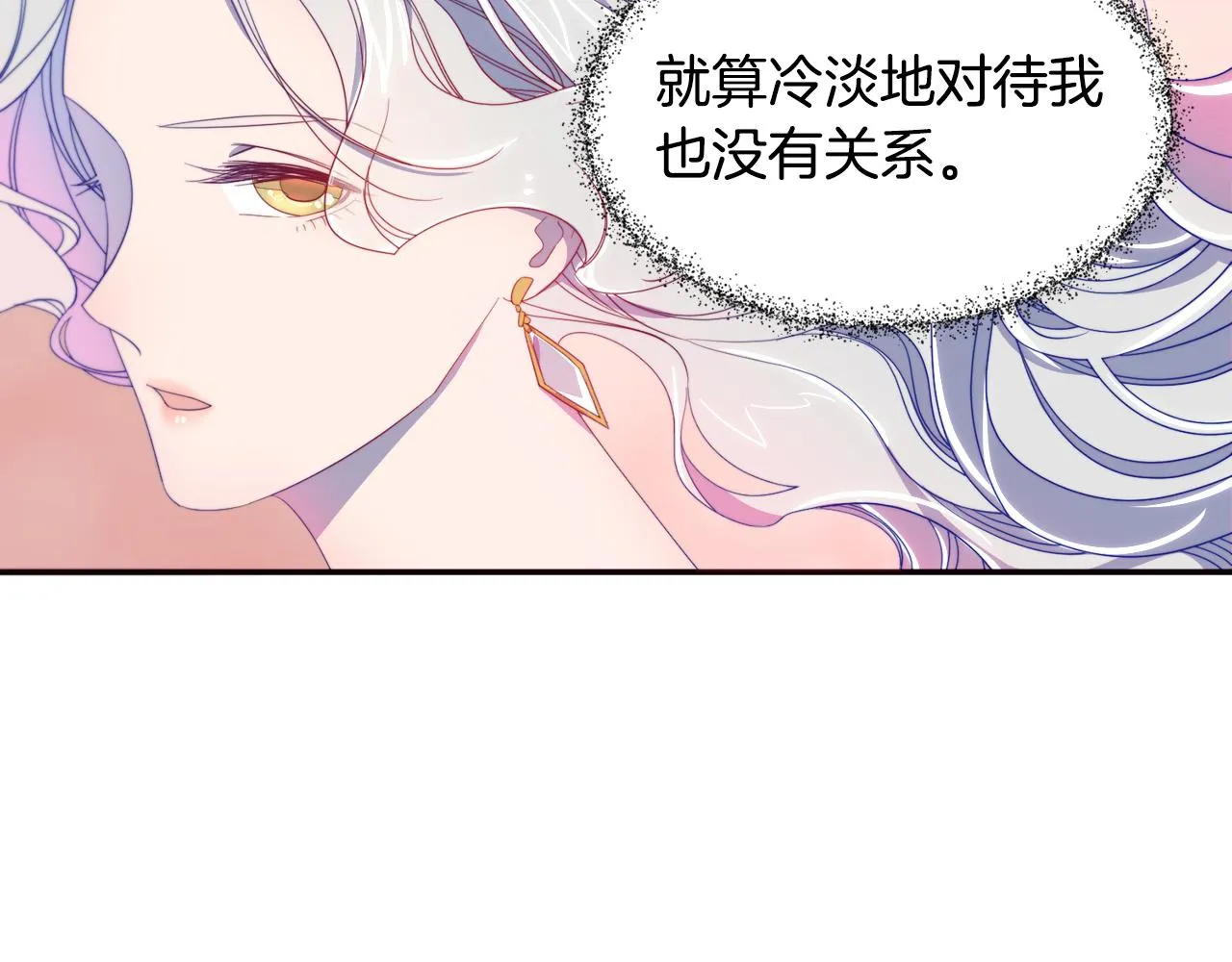 第8话 我就算饿死也 第87页