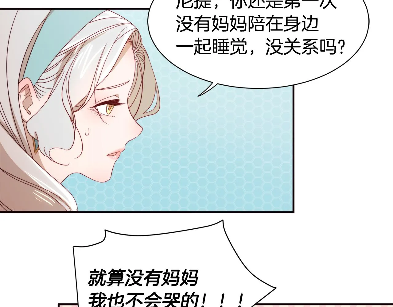 第8话 我就算饿死也 第93页