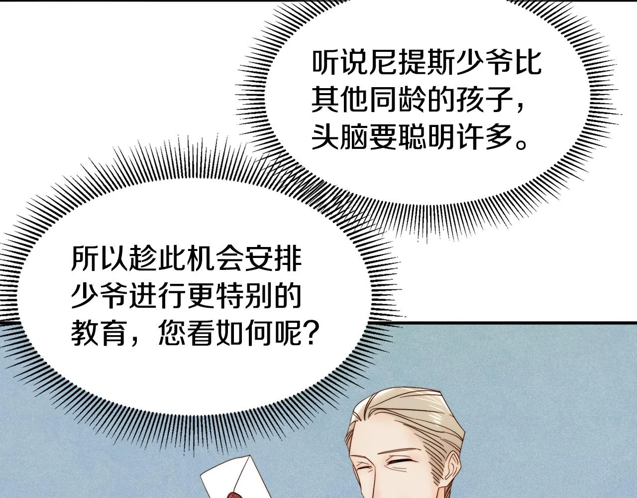 第8话 我就算饿死也 第97页