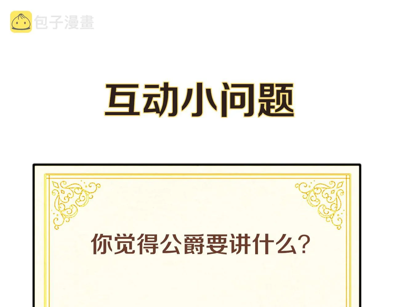 第8话 我就算饿死也 第127页