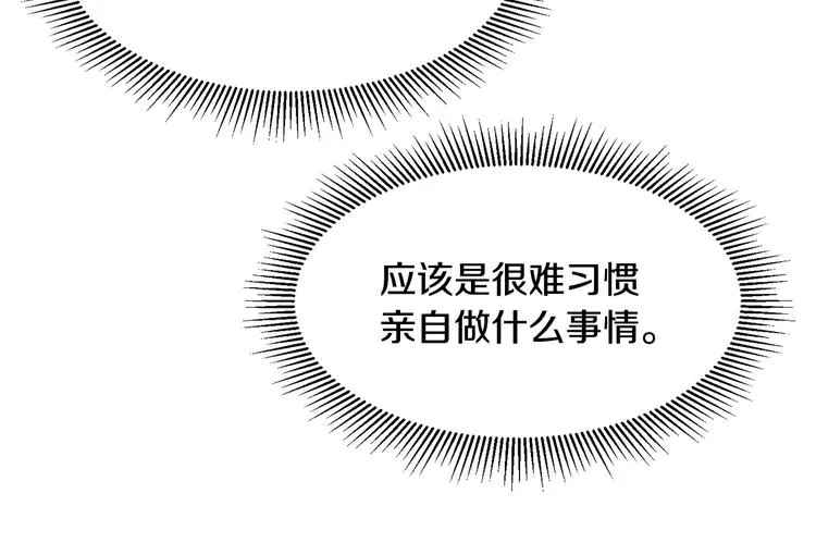第9话 这女人真特别 第77页
