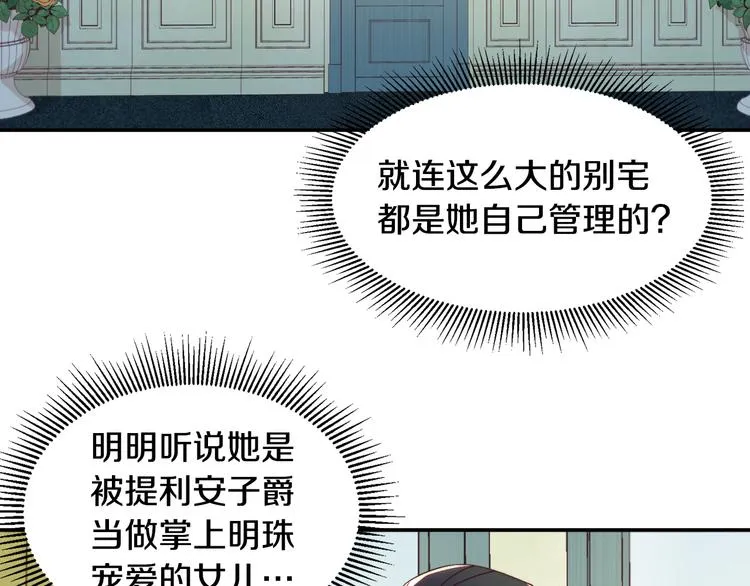 第9话 这女人真特别 第79页
