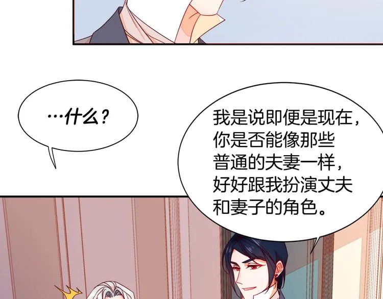 第10话 因为你是我老婆 第23页