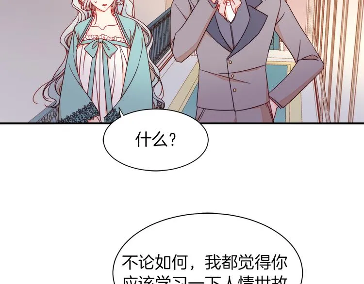 第10话 因为你是我老婆 第50页