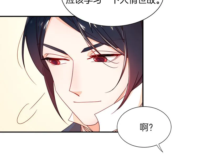 第10话 因为你是我老婆 第51页