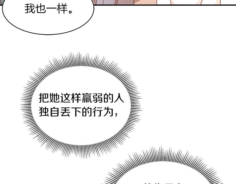 第11话 笑容该死的甜美 第17页