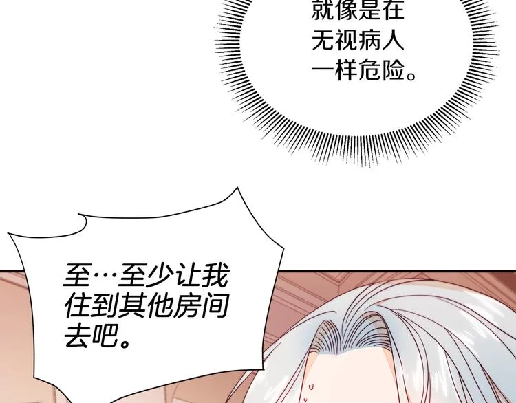第11话 笑容该死的甜美 第18页