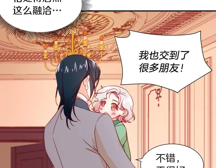 第11话 笑容该死的甜美 第65页