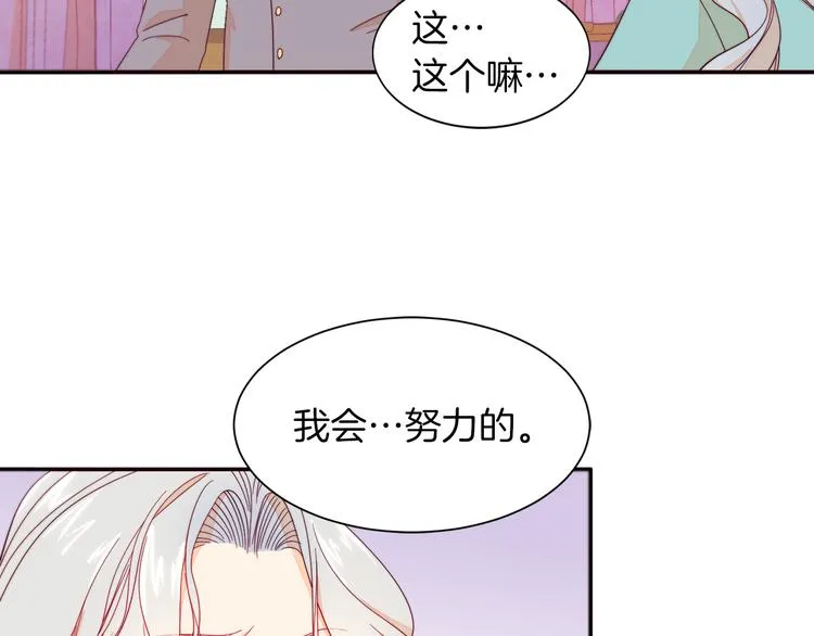 第11话 笑容该死的甜美 第82页