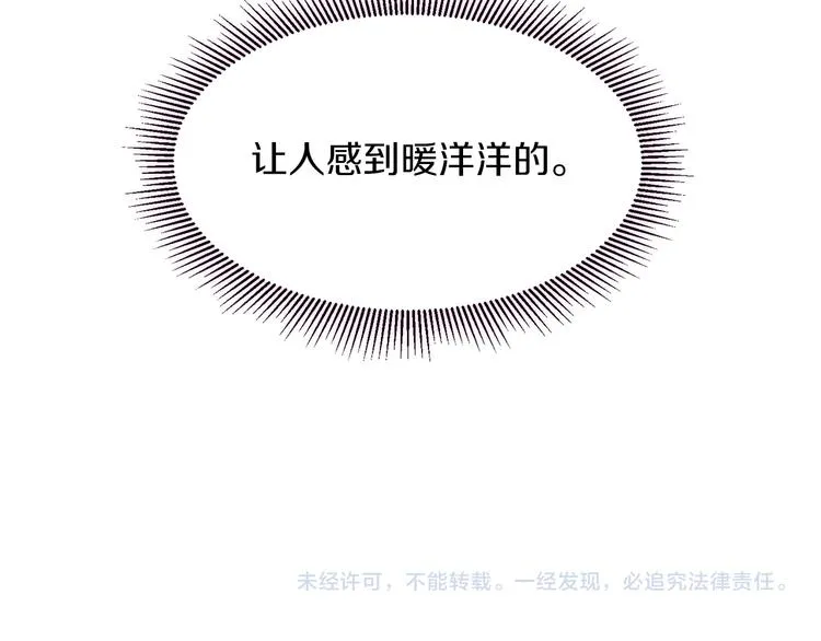 第11话 笑容该死的甜美 第97页