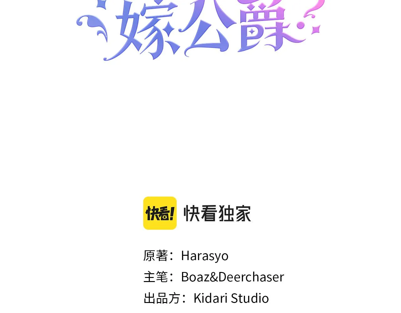第13话 想被叫爸爸 第3页