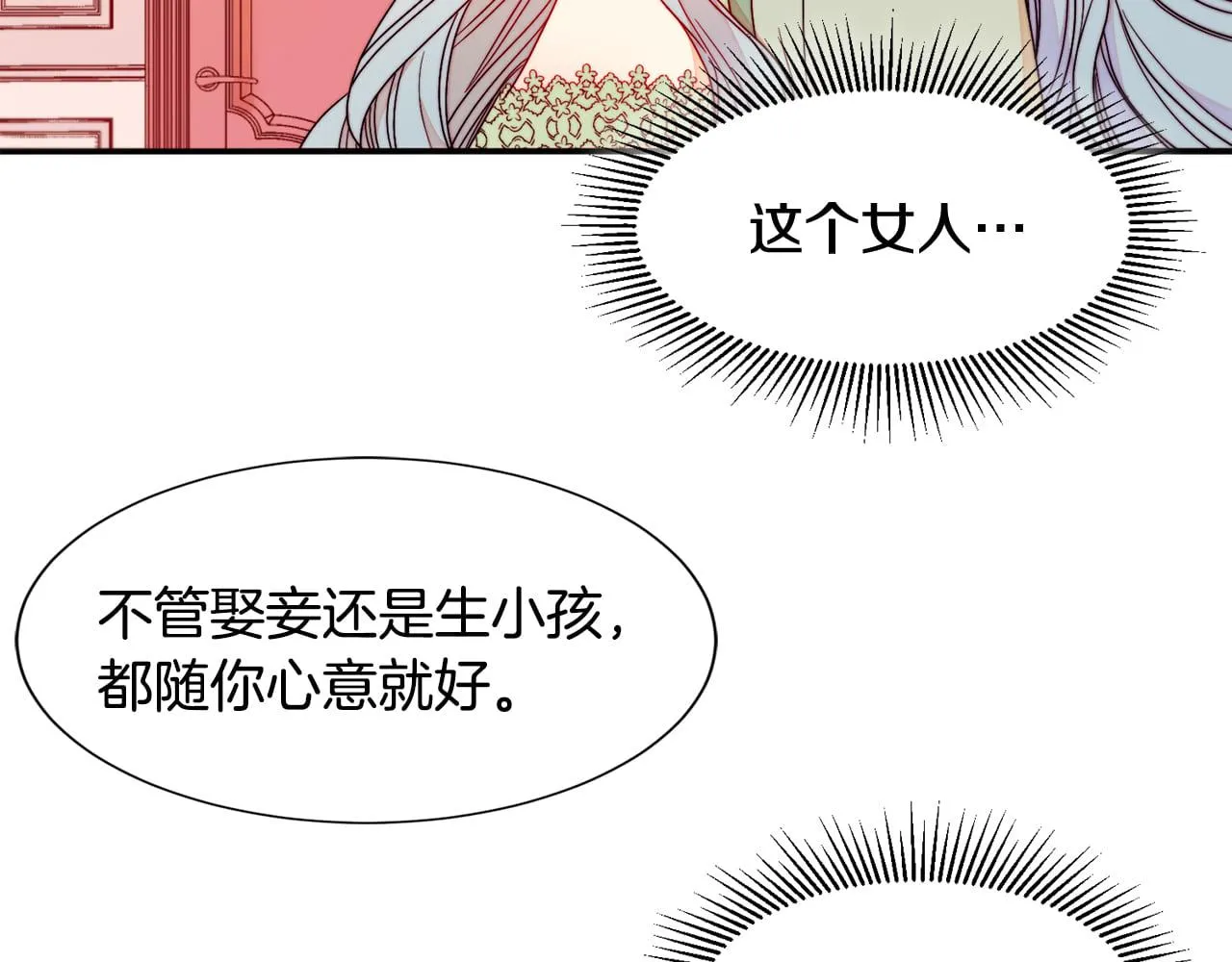第13话 想被叫爸爸 第7页