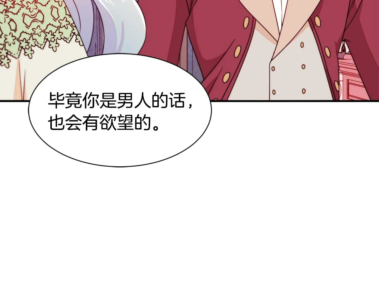 第13话 想被叫爸爸 第9页