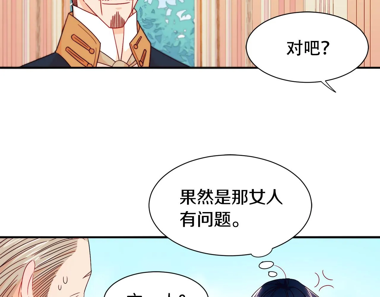 第13话 想被叫爸爸 第26页