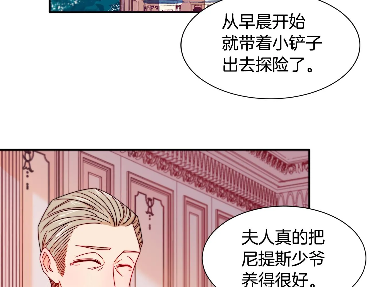 第13话 想被叫爸爸 第29页