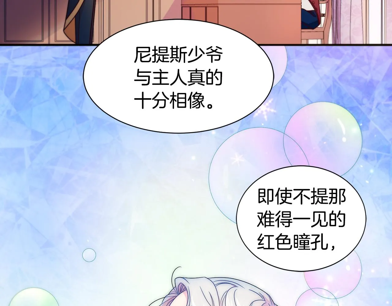 第13话 想被叫爸爸 第33页