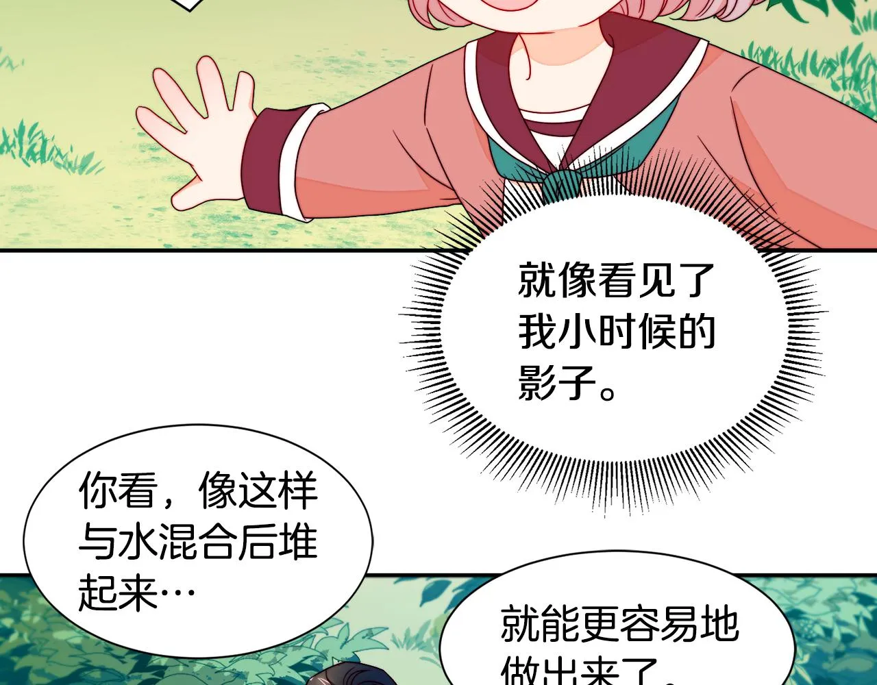 第13话 想被叫爸爸 第55页