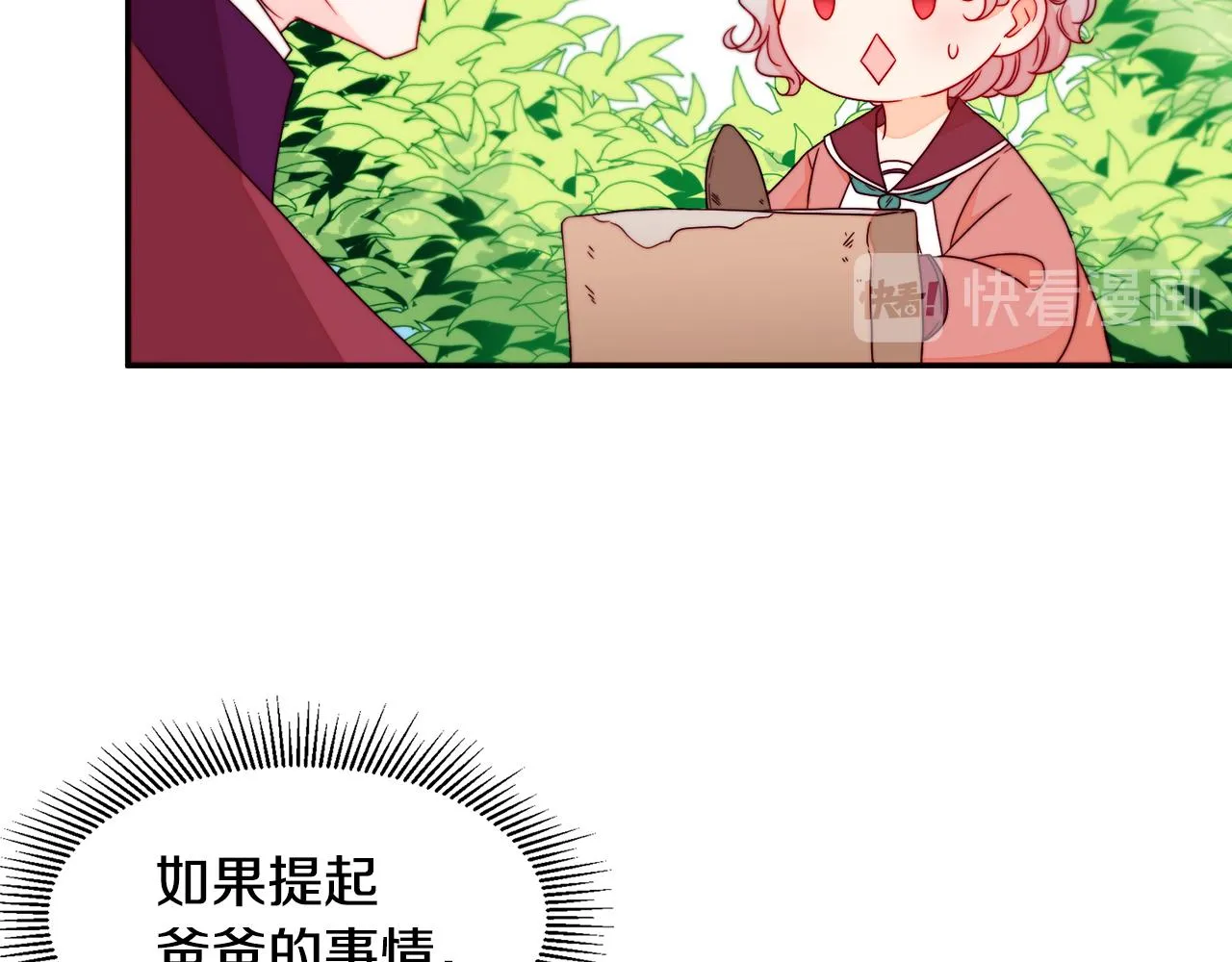 第13话 想被叫爸爸 第60页