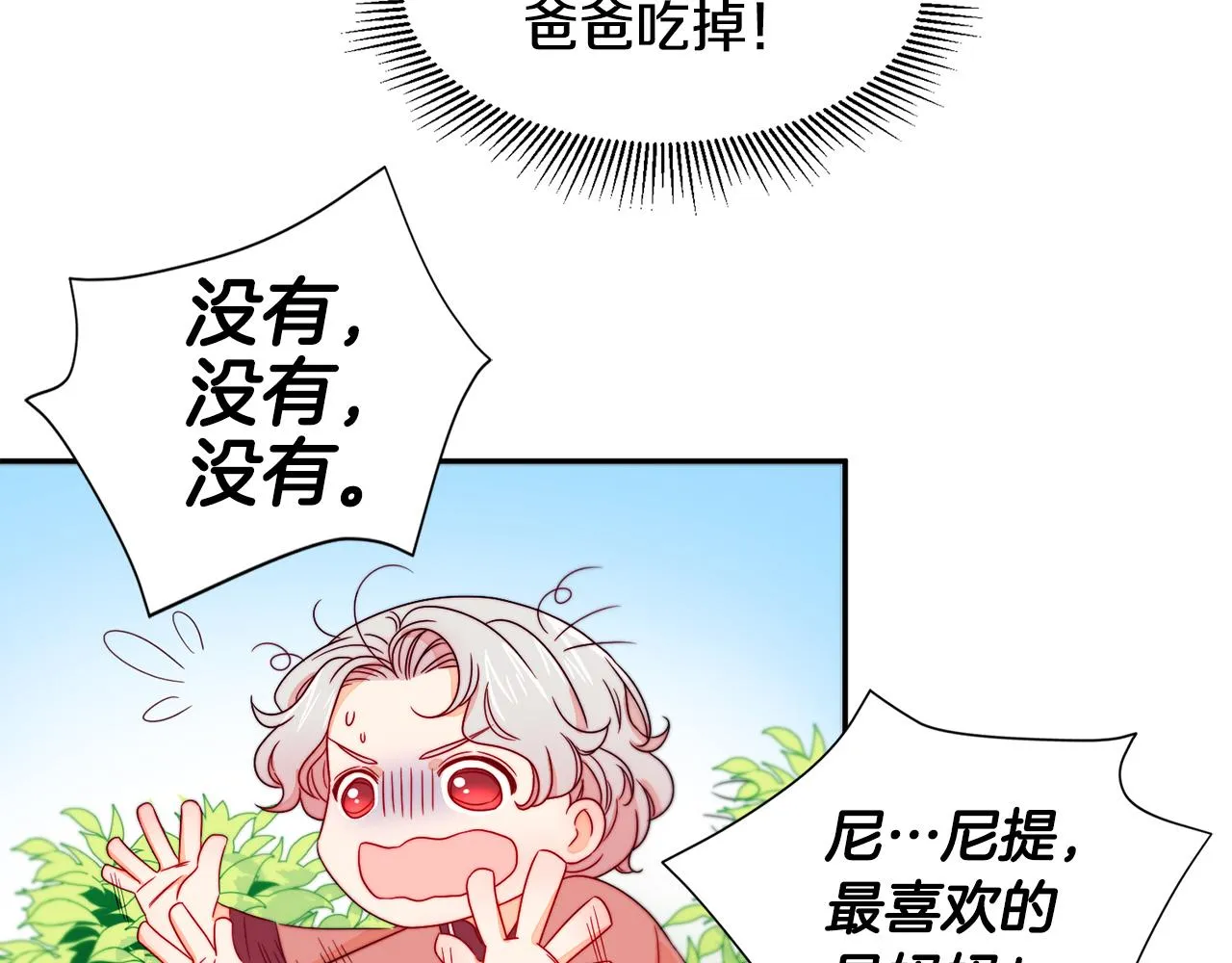 第13话 想被叫爸爸 第62页