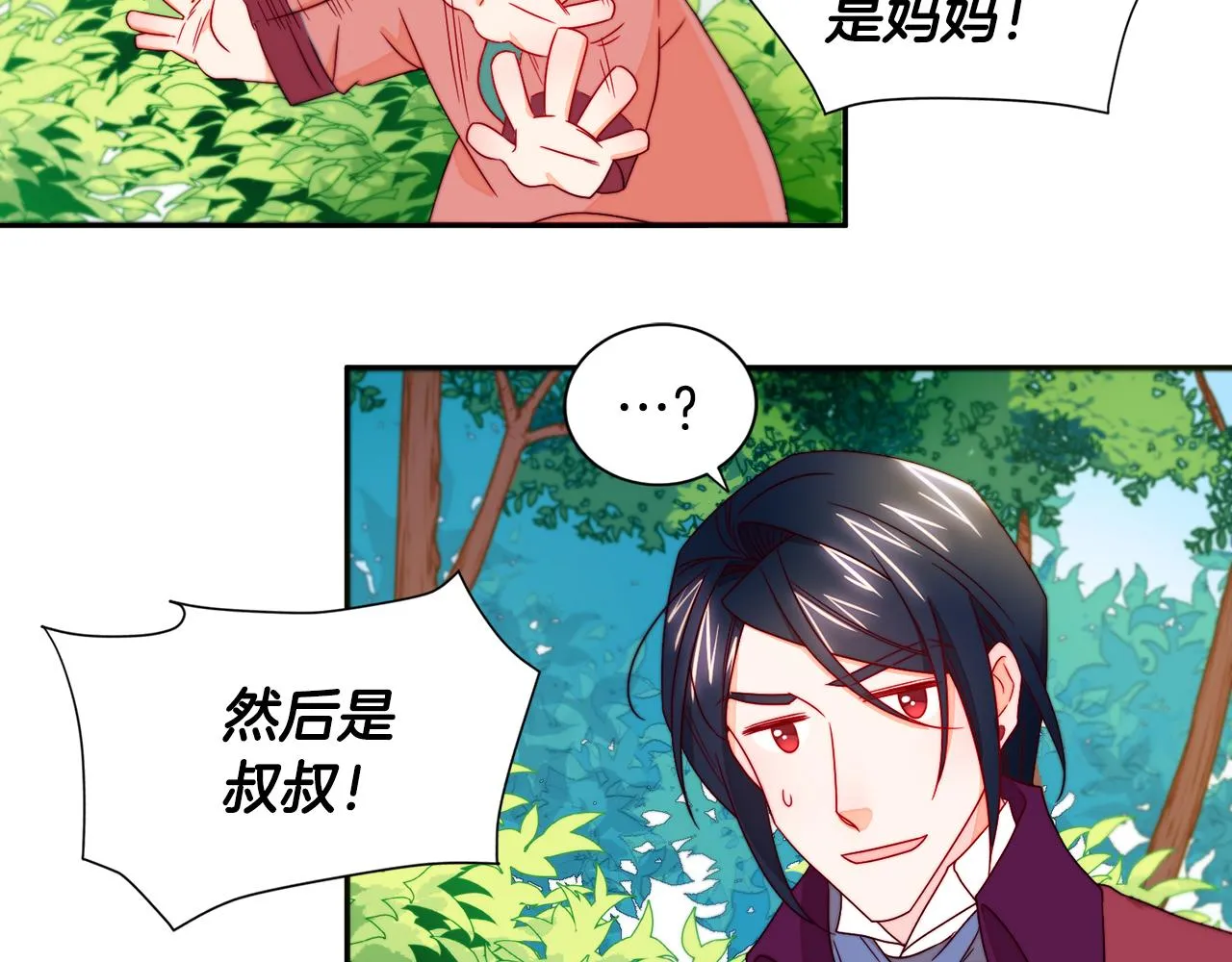 第13话 想被叫爸爸 第63页