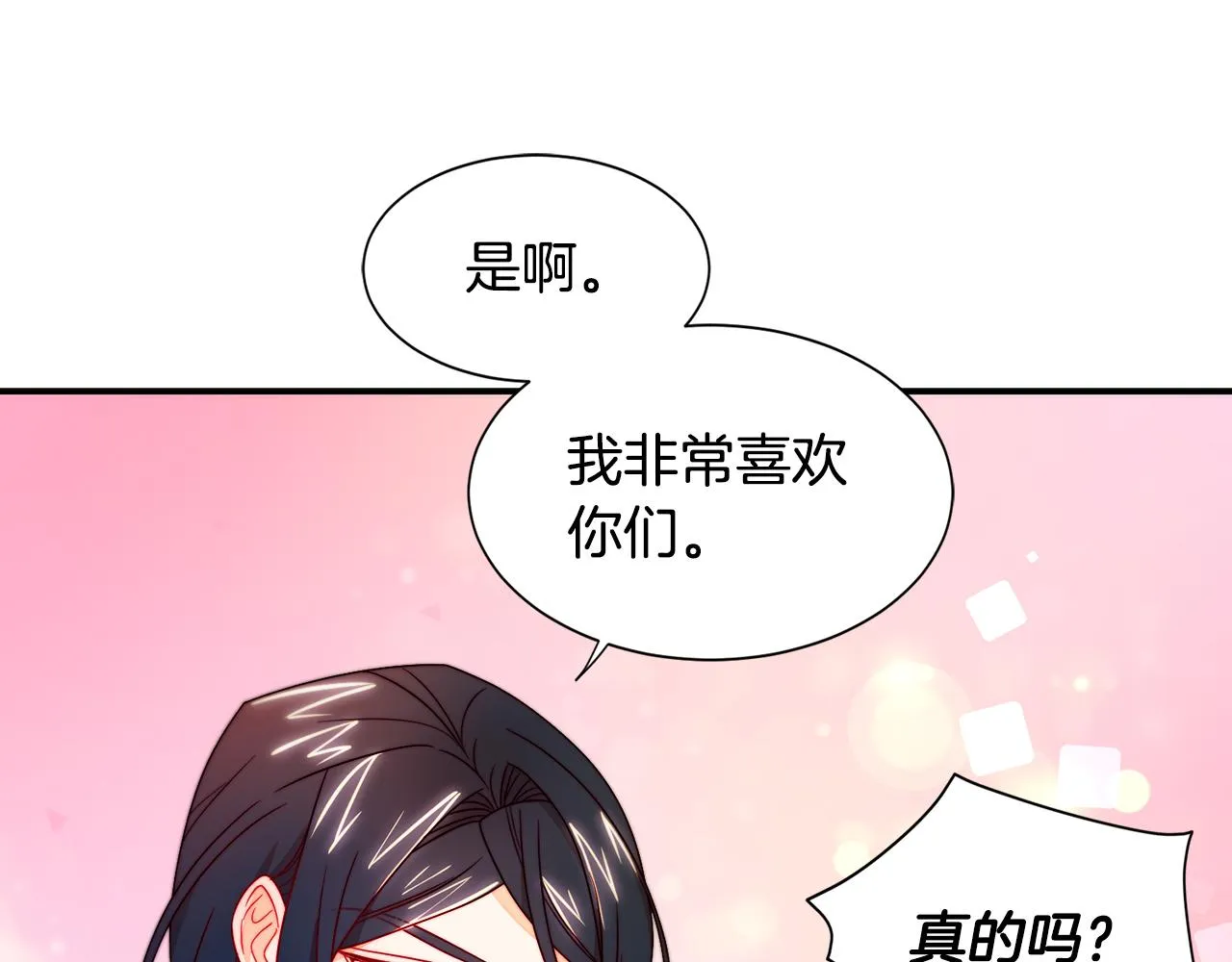 第13话 想被叫爸爸 第68页